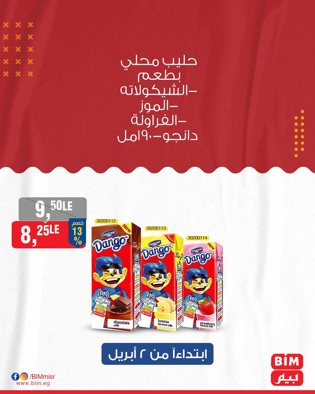 bim offers from 7apr to 1apr 2025 عروض بيم من 7 إبريل حتى 1 إبريل 2025 صفحة رقم 23